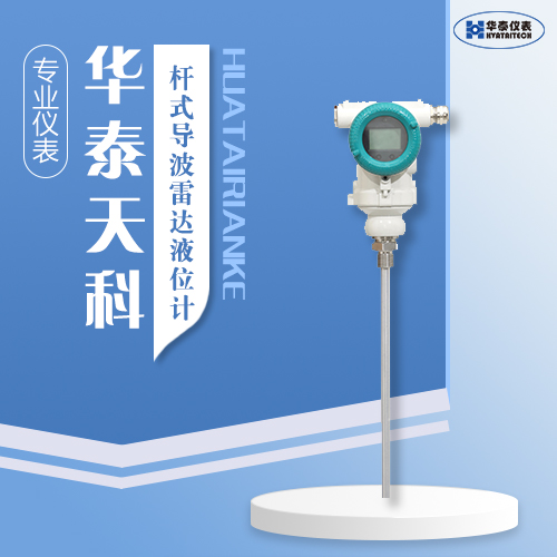 桿式導(dǎo)波雷達(dá)液位計